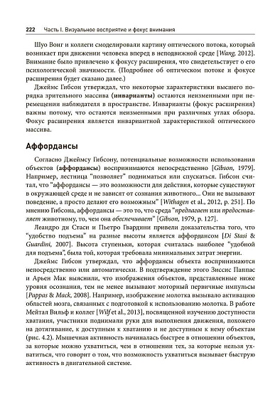 Когнитивная психология, том 1. Визуальное восприятие и память - cogito-shop.com