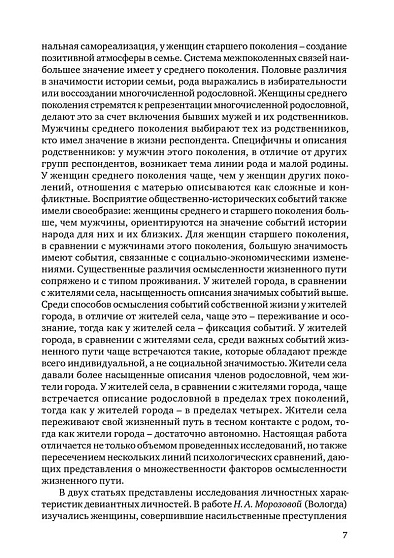 Психологические исследования: Выпуск 6 (pdf) - cogito-shop.com