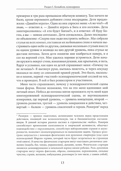 Психодрама - cogito-shop.com