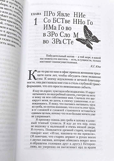 Трансформация. Проявление самости (уценка) - cogito-shop.com