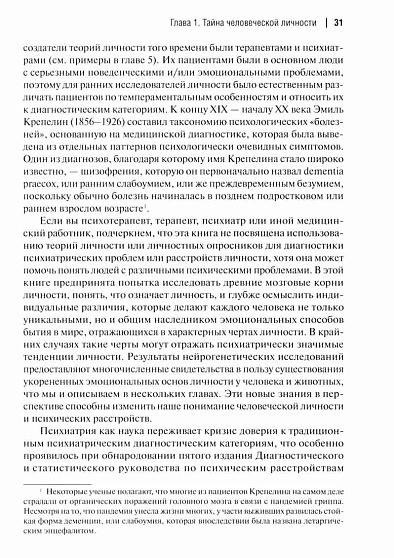 Эмоциональные основы личности. Нейробиологический и эволюционный подход - cogito-shop.com