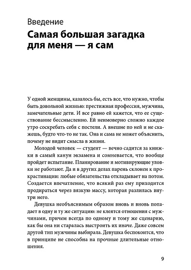 Кабинет психотерапевта. Самоисследование и самоисцеление через опыт проходящих терапию - cogito-shop.com