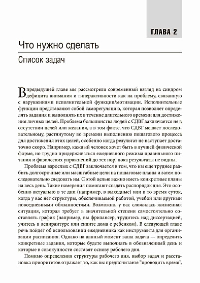 Набор инструментов для работы с СДВГ у взрослых с использованием когнитивно-поведенческой терапии - cogito-shop.com