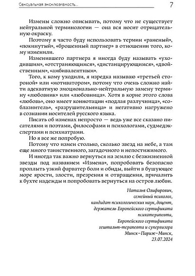 Исцеление травмы измены: второй шанс для пары. Дополненное издание - cogito-shop.com
