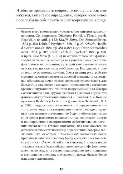 О псевдогаллюцинациях - cogito-shop.com
