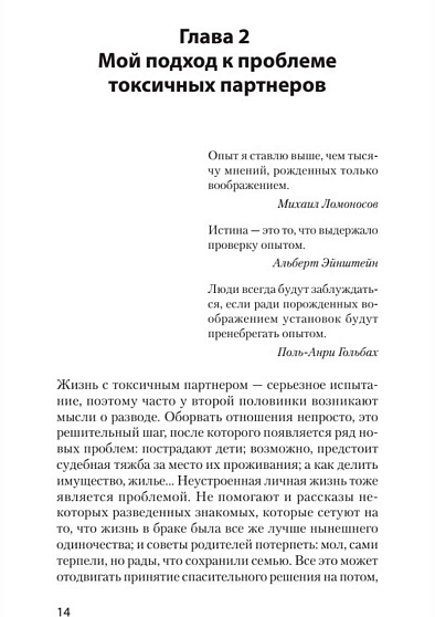 Как жить с токсичным партнером (#экопокет) - cogito-shop.com