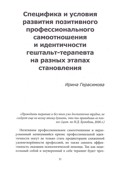 Грани гештальт-терапии 2026. Ежегодный сборник статей Московского Института Гештальт-терапии и Консультирования - cogito-shop.com