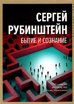 Бытие и сознание