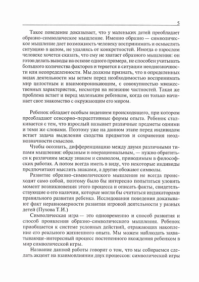 Символическая игра и общее развитие от двух до трех лет - cogito-shop.com
