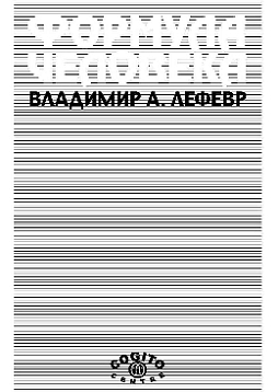 Формула человека: Контуры фундаментальной психологии (pdf)