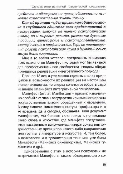 Основы интегративной практической психологии - cogito-shop.com