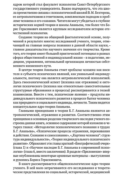 Антропологическая психология Бориса Ананьева (pdf) - cogito-shop.com