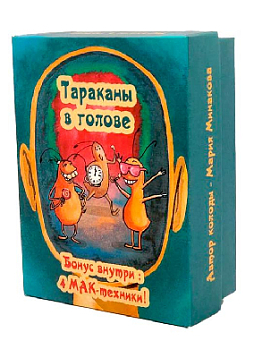 Метафорические ассоциативные карты «Тараканы в голове»