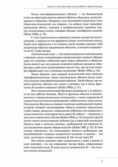 Тень объекта. Психоанализ немыслимого - cogito-shop.com