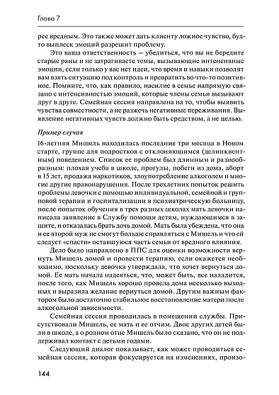 Психологическая помощь семье: Ориентированный на решение подход - cogito-shop.com