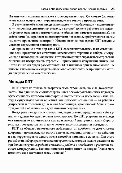 Когнитивно-поведенческая терапия на практике - cogito-shop.com
