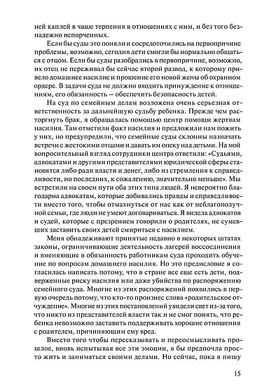 Родительское отчуждение и дети: рассказы очевидцев - cogito-shop.com