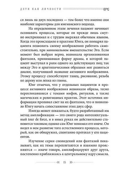 Дети как личности - cogito-shop.com