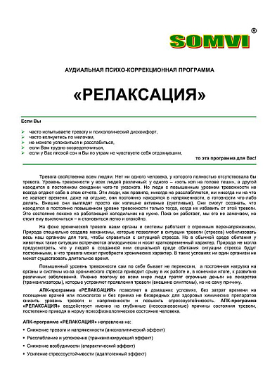 Комплект аудиальных психокоррекционных программ «БИМЕНТАЛЬ» - cogito-shop.com