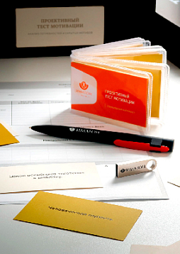 Проективный тест мотивации. Анализ потребностей и скрытых мотивов
