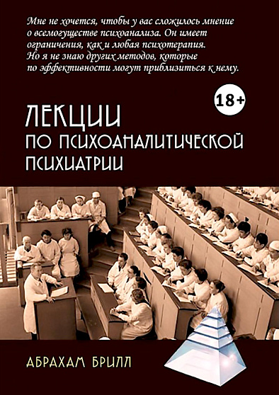Лекции по психоаналитической психиатрии - cogito-shop.com