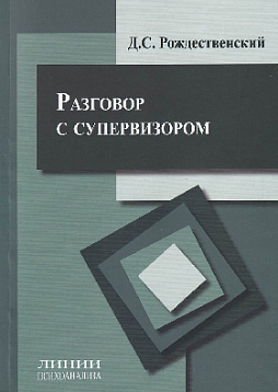 Разговор с супервизором, или дорога в Авиньон