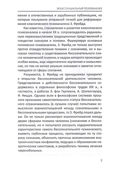 Экзистенциональный психоанализ - cogito-shop.com