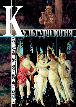 Культурология. Учебное пособие (pdf)