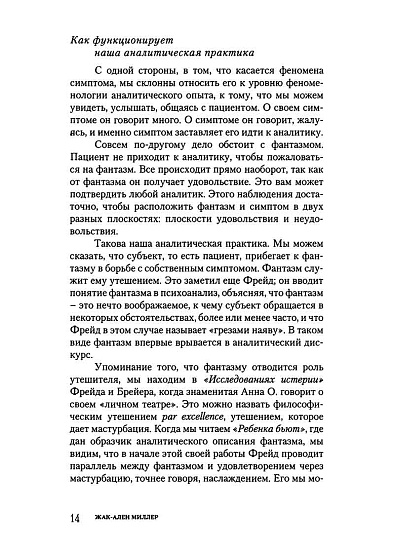 Введение в клинику лакановского психоанализа. Девять испанских лекций - cogito-shop.com