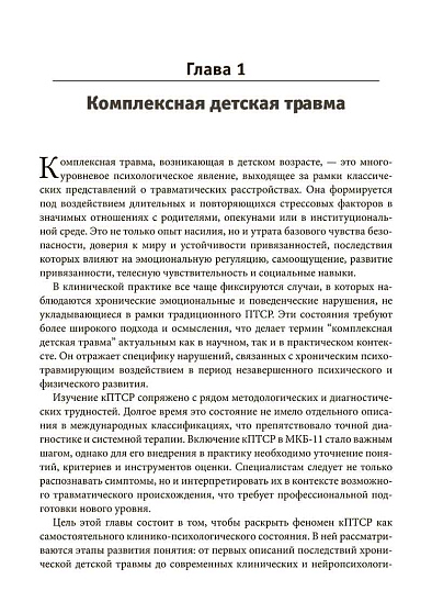 Комплексная травма в детстве: диагностика, проявления, подходы к терапии - cogito-shop.com
