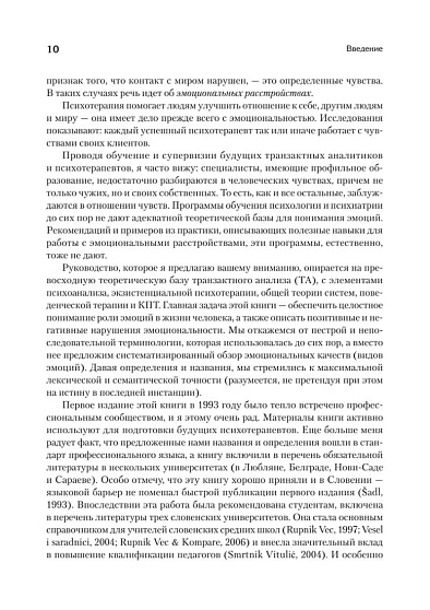 Эмоции. Психотерапия и понимание эмоций. 3-е изд. - cogito-shop.com