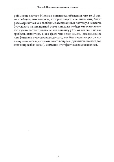 "...Но в то же время на другом уровне..." Клиническое применение кляйнианского/бионианского подхода. Книга 2 - cogito-shop.com