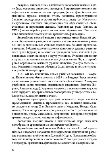 Педагогика и психология современного высшего образования - cogito-shop.com