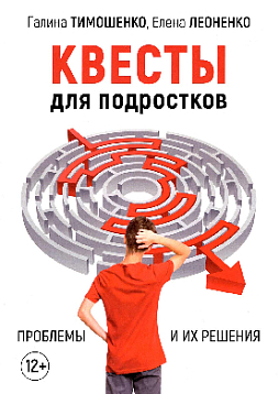 Квесты для подростков. Проблемы и их решения