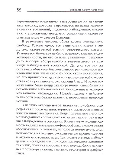Логос души. Методологические основы психологии - cogito-shop.com