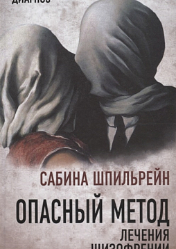 Опасный метод лечения шизофрении