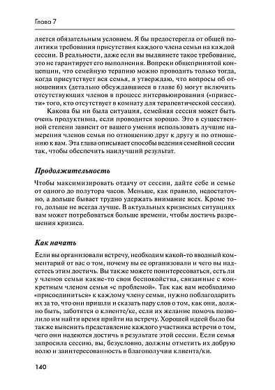 Психологическая помощь семье: Ориентированный на решение подход - cogito-shop.com
