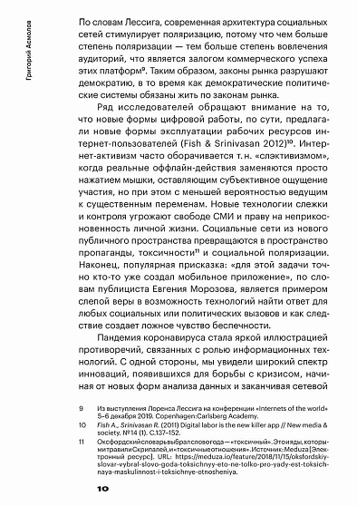 Сканирование горизонтов: роль информационных технологий в будущем гражданского общества (pdf) - cogito-shop.com