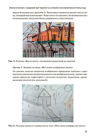 Руководство по экологической арт-терапии - cogito-shop.com