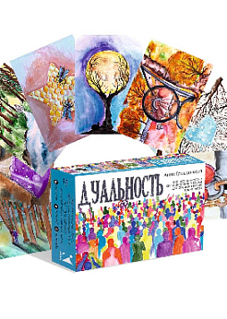 Метафорические ассоциативные карты для открытия новых горизонтов «Дуальность»