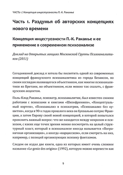 Между неврозом и психозом. Особенности симптоматики сложных пациентов в клинической психоаналитической практике - cogito-shop.com