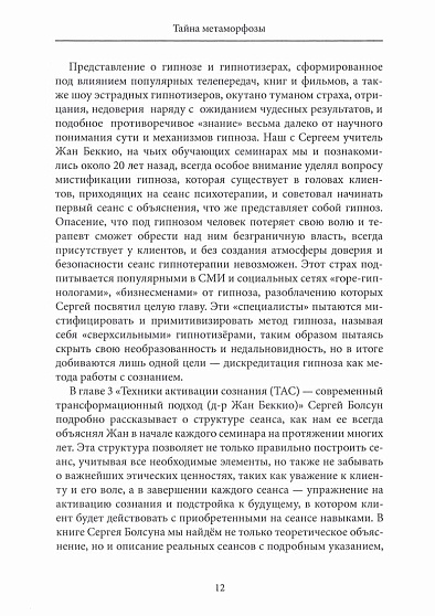 Тайна метаморфозы. Трансформирующие тексты - cogito-shop.com