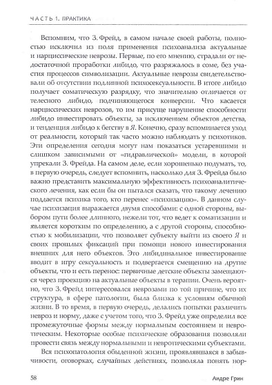 Направляющие идеи современного психоанализа. Распознавание и нераспознавание бессознательного - cogito-shop.com
