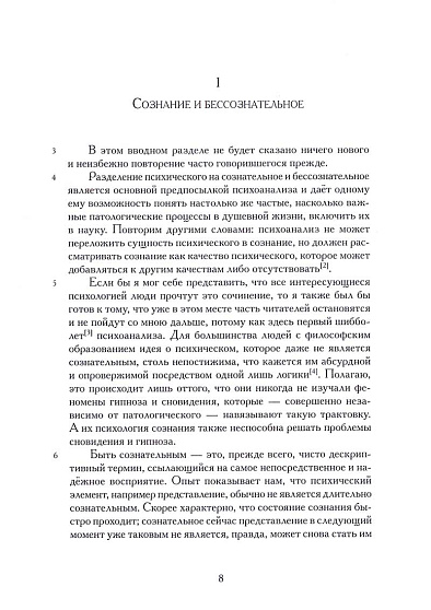 Я и Оно. Критически-историческое исследовательское издание - cogito-shop.com