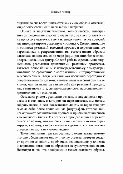 Клинические аспекты гештальт-терапии - cogito-shop.com