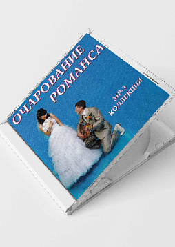 Очарование романса (CD)