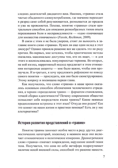 Нарративный подход к работе с травмой и последствиями насилия - cogito-shop.com