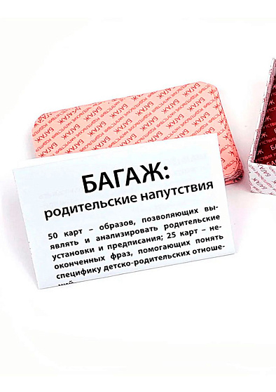 Ассоциативные карты "Багаж: родительские напутствия" - cogito-shop.com