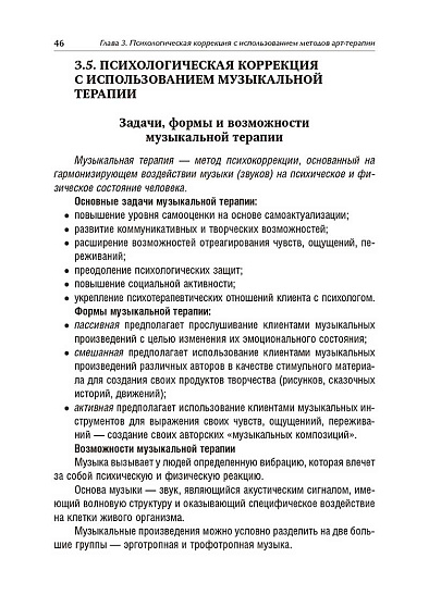 Арт-терапия в психологическом консультировании: учебное пособие - cogito-shop.com
