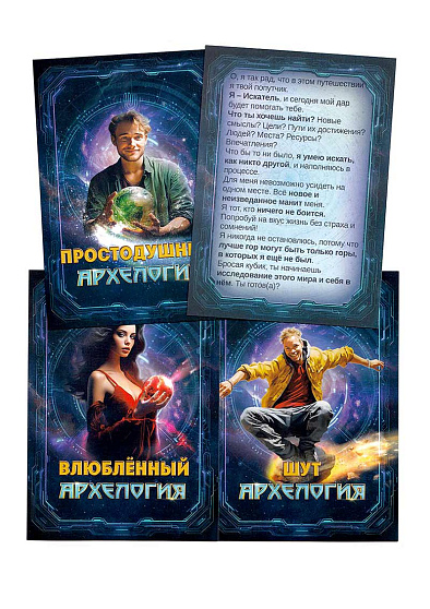 Психологическая игра "Архелогия" - cogito-shop.com